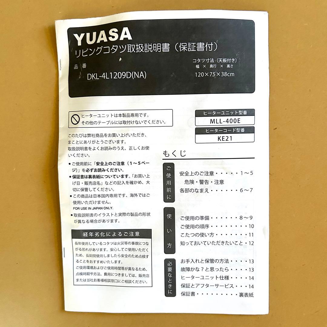 YUASA ユアサ リビングコタツ