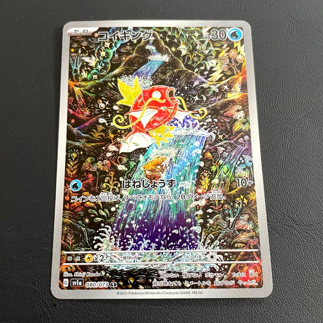 【特価】コイキング AR SV1a トリプレットビート 080/073