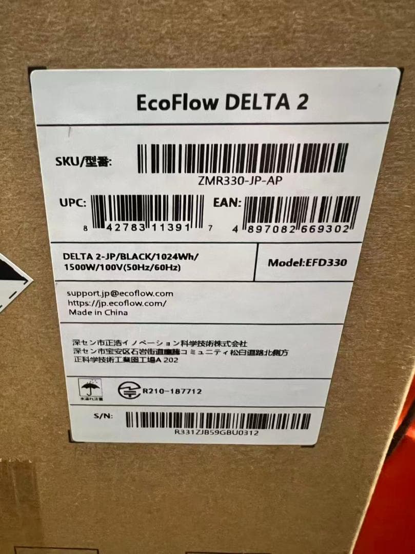 EcoFlow ポータブル電源 DELTA2 ZMR330-JP 未使用品