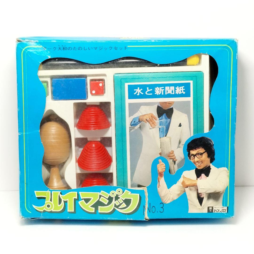 未使用 当時物 トリックス ダーク大和 プレイマジック No.3 マジックセット
