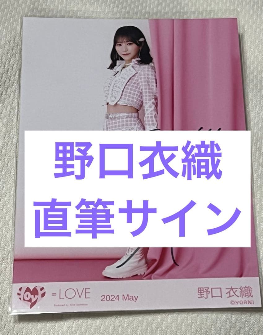 = LOVE 野口衣織 直筆 ナポレオン衣装 ヒキ