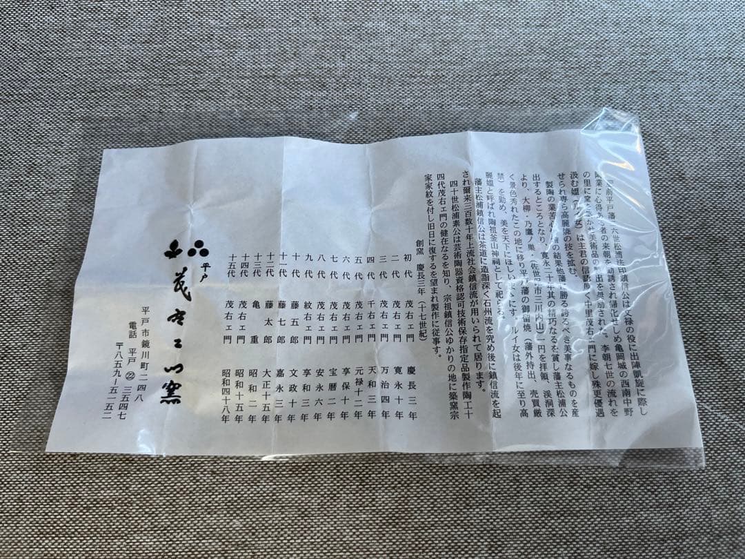 平戸　十五代　中里茂右衛門　白磁　菊香合