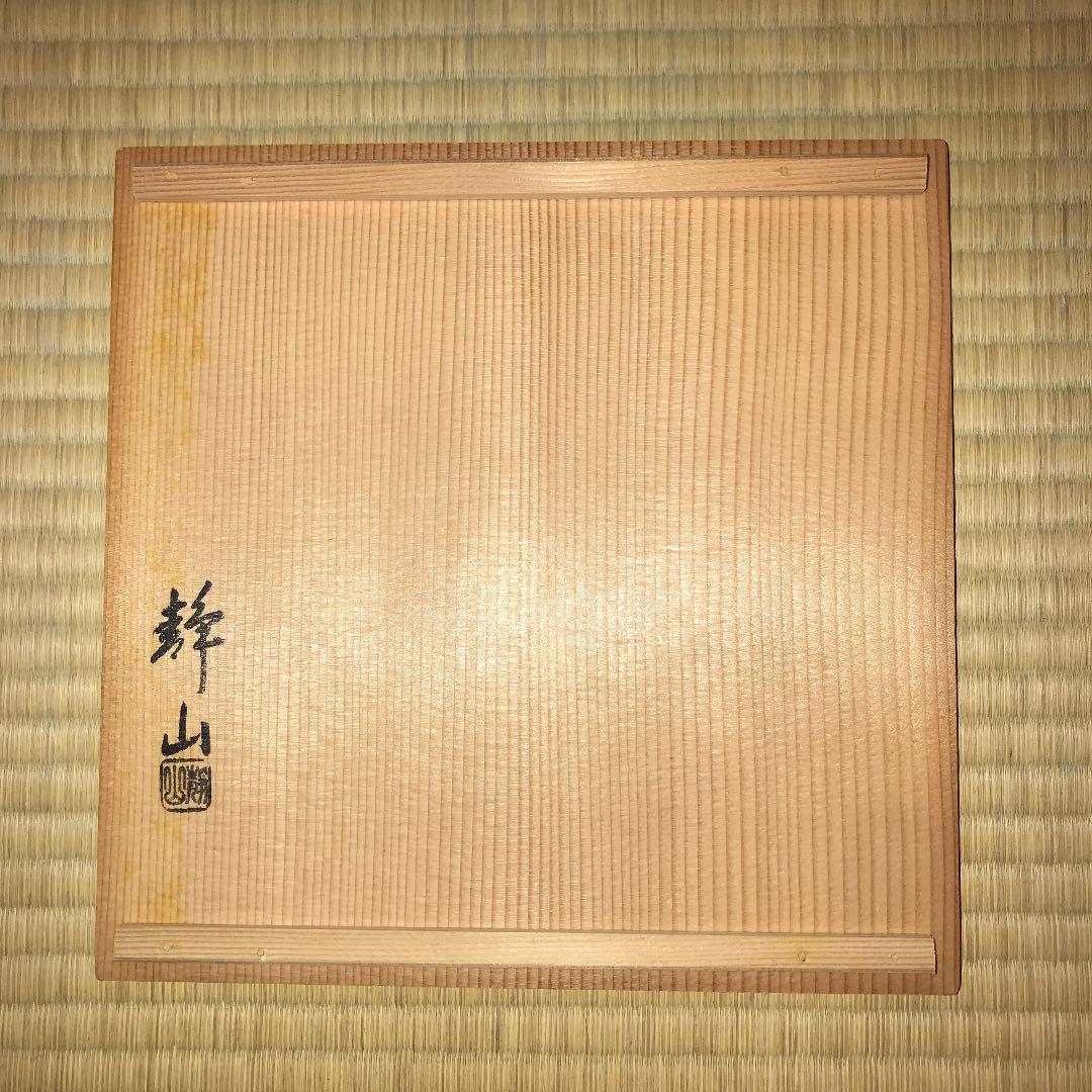 茶道具　京焼　染付桜川水指