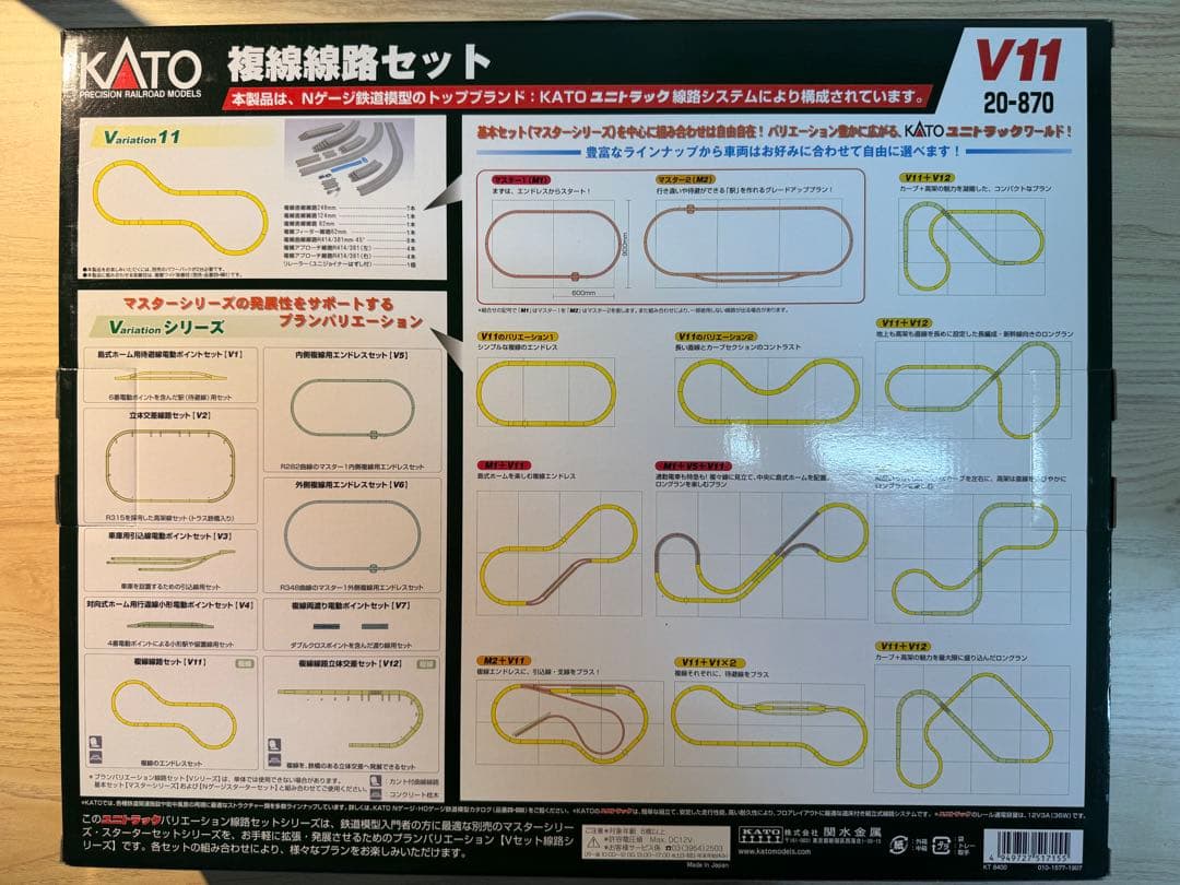 KATO V11 20-870 複線線路セット