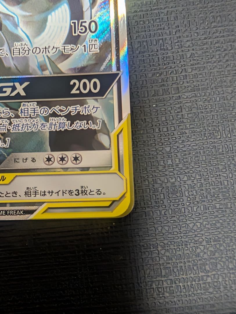 ピカチュウ&ゼクロム GX sa