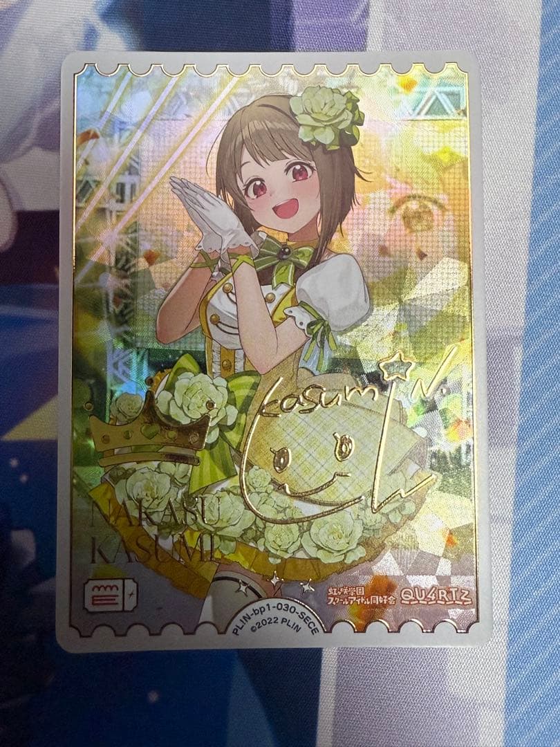 中須かすみ SECE QU4RTZ ラブカ　ラブライブ　カード
