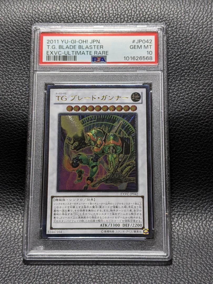 PSA10 ＴＧブレード・ガンナー １枚 レリーフ BGR 遊戯王