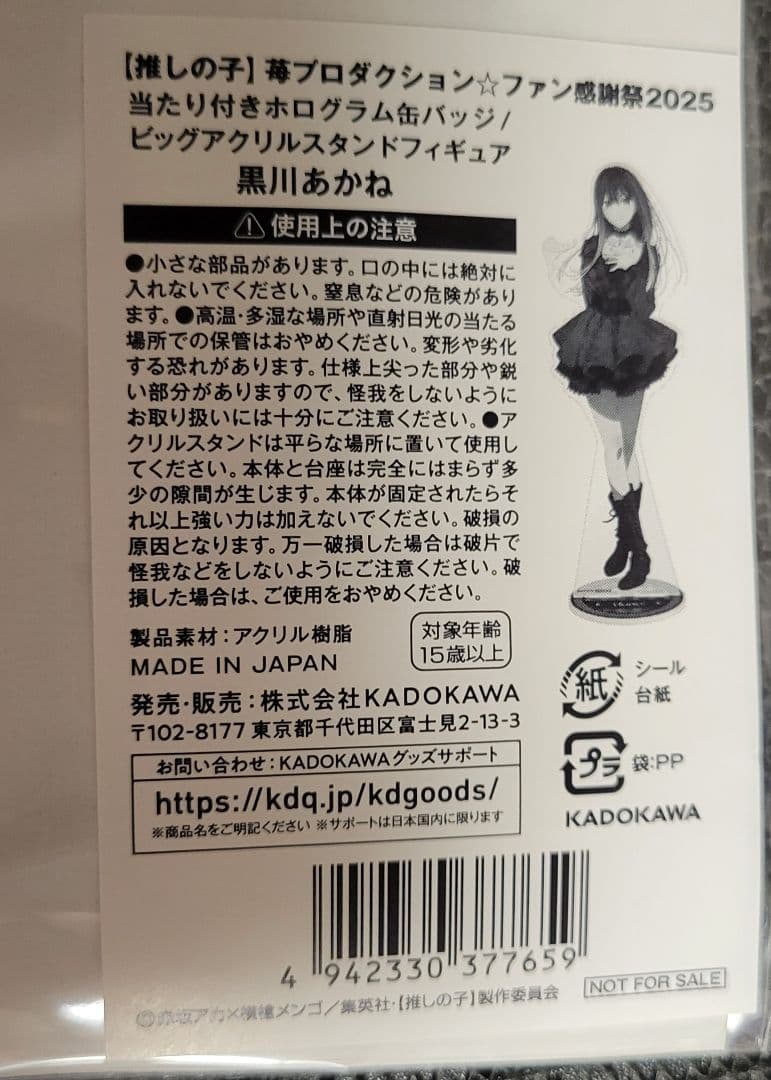 新品未開封３種セット　推しの子 ファン感謝祭 BIGアクリルスタンド