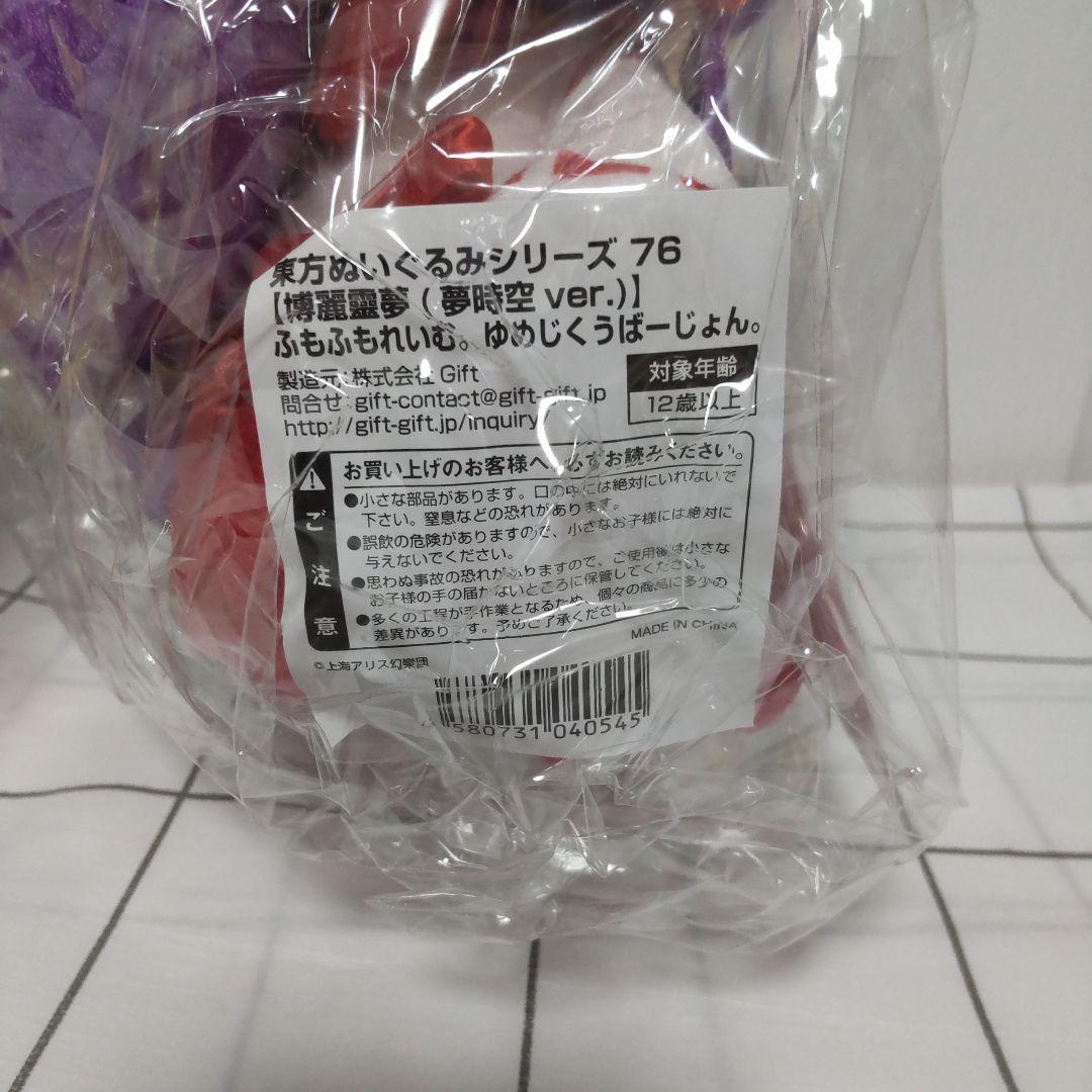 【未開封品】東方project GIFT 東方ぬいぐるみシリーズ 霊夢＆魔理沙