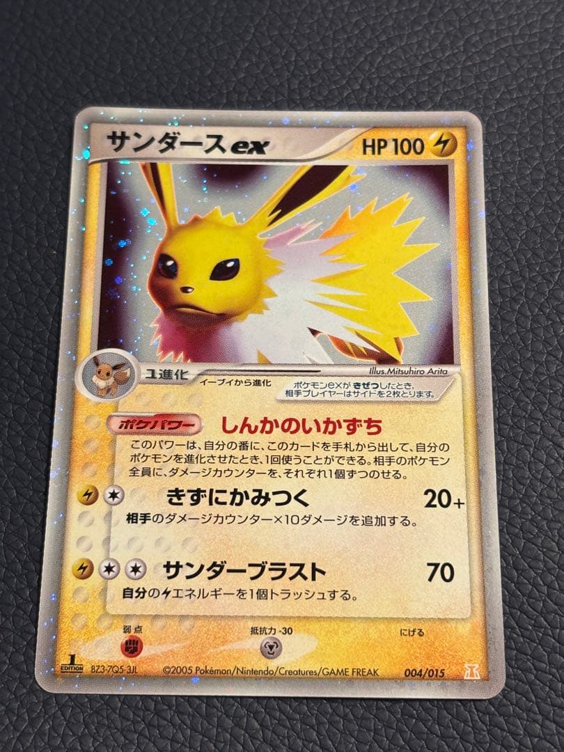 ポケモンカード サンダースex 1ED