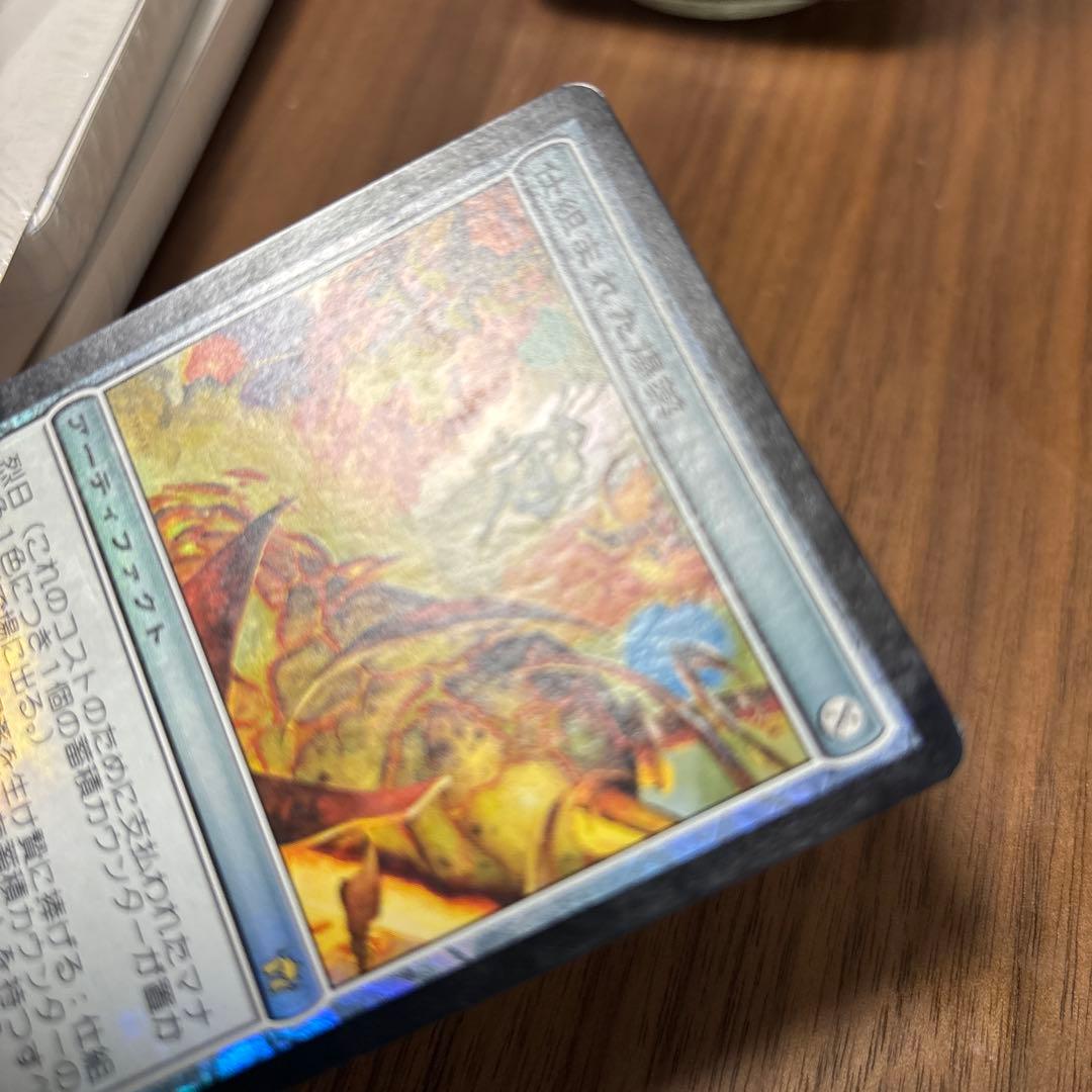 MTG 仕組まれた爆薬　日foil 初版　貴重
