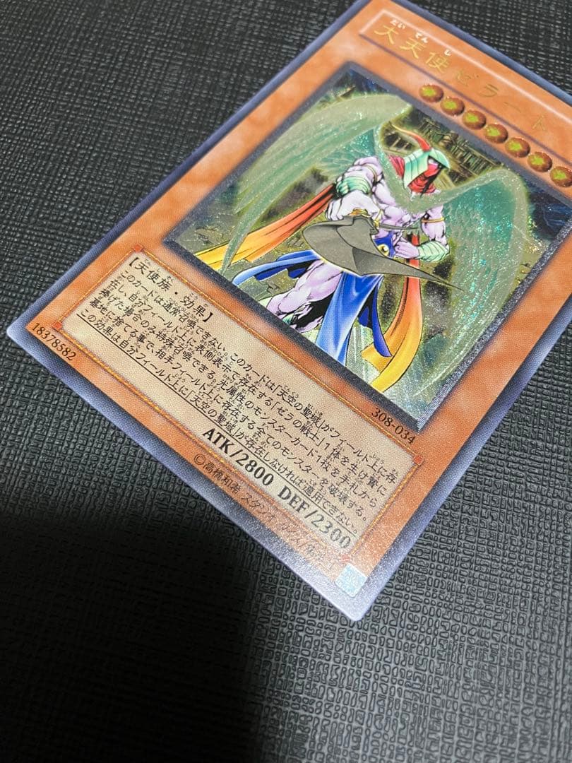 遊戯王 大天使ゼラート レリーフ アルティメットレア