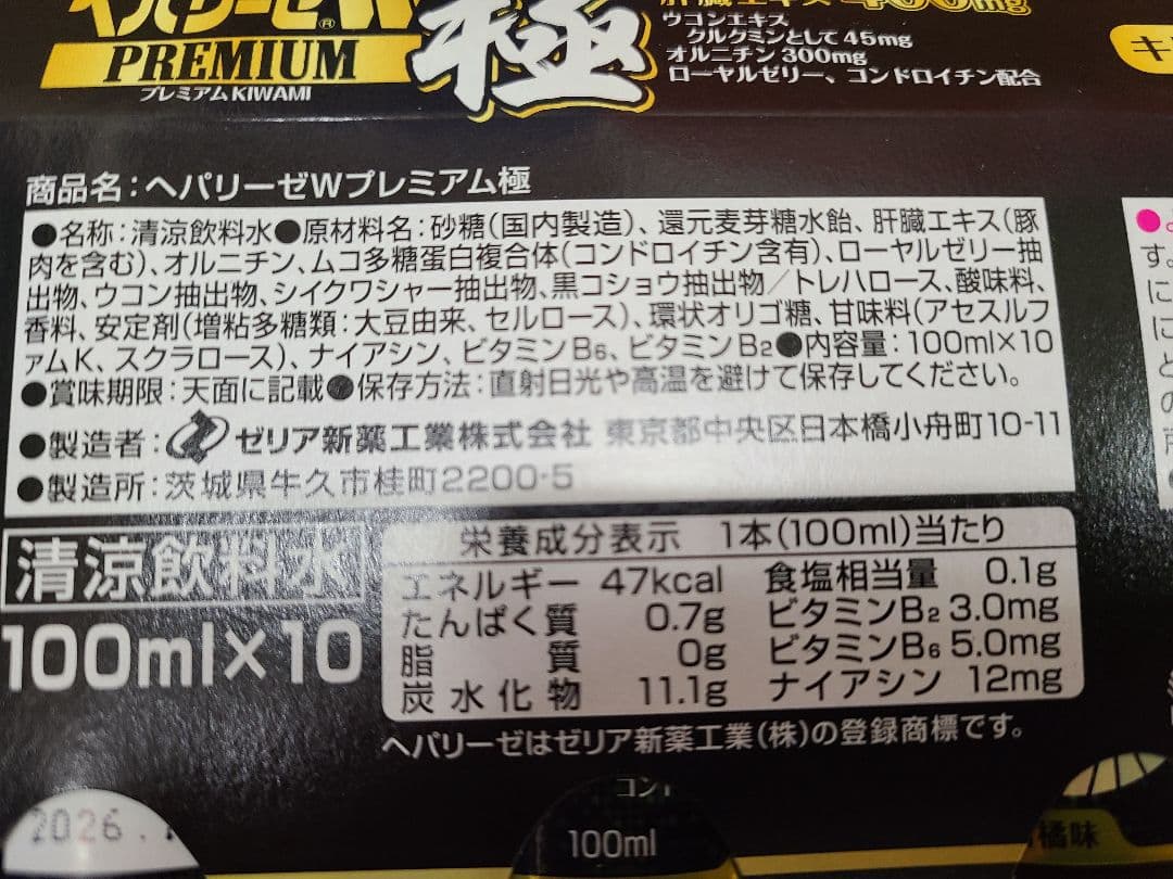 r*e様 【50本】極 ゼリア製薬工業ヘパリーゼWプレミアム極　10本×5