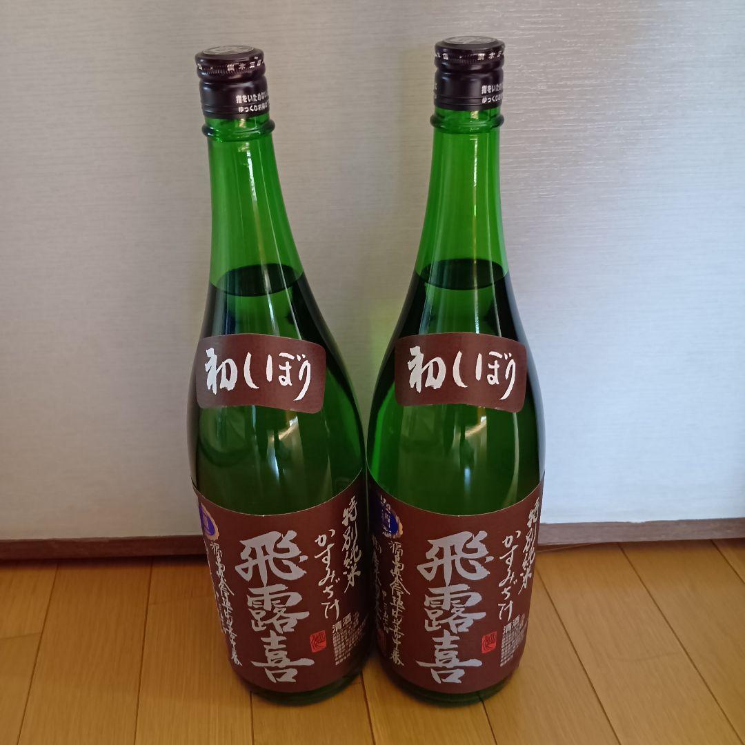 新品　未開栓　飛露喜　特別純米　かすみざけ　かすみ酒　2025.11 2本セット