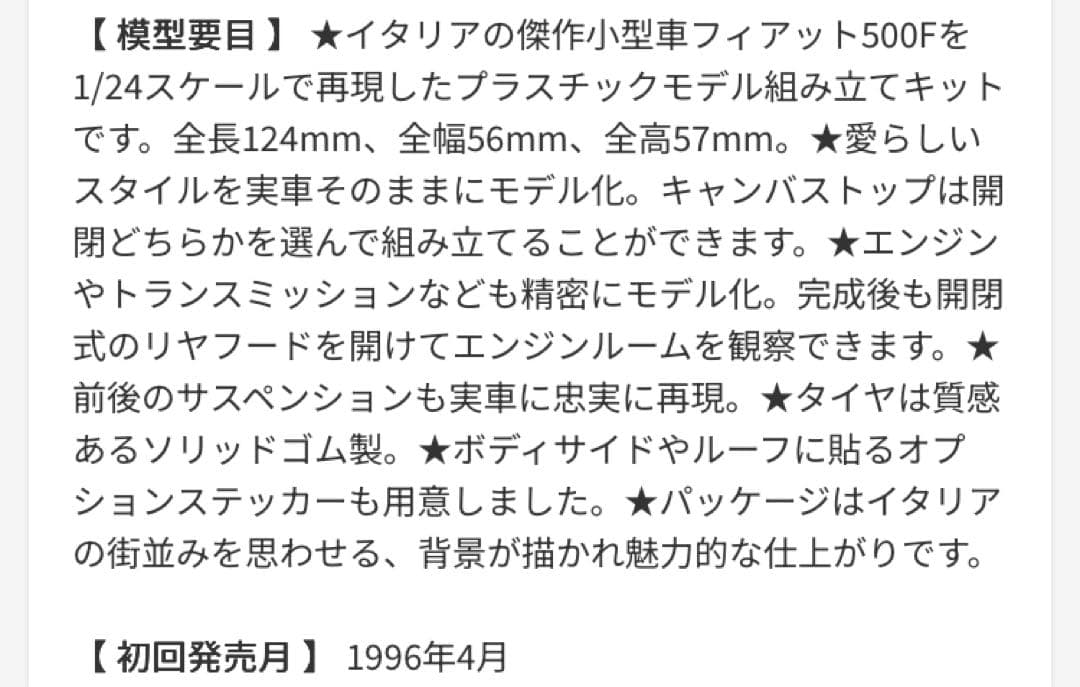 【TAMIYA】FIAT フィアット500F 1/24スケール