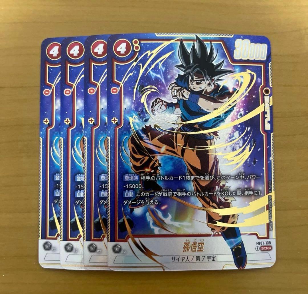 ★神イラスト★ 孫悟空 SCR パラレル　FB01-139 4枚