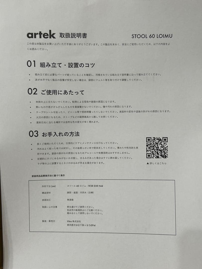 【新品未使用】アルテック スツール60 ロイム 90周年限定モデル
