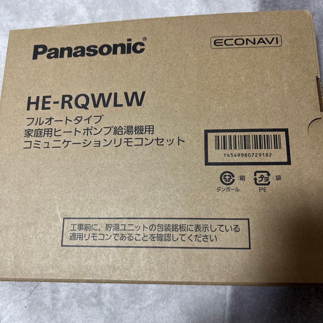 エコキュートリモコン