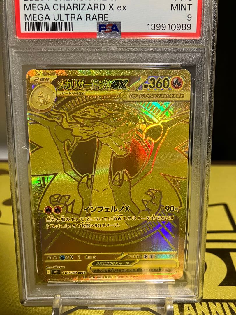 メガリザードンX ex mur psa9