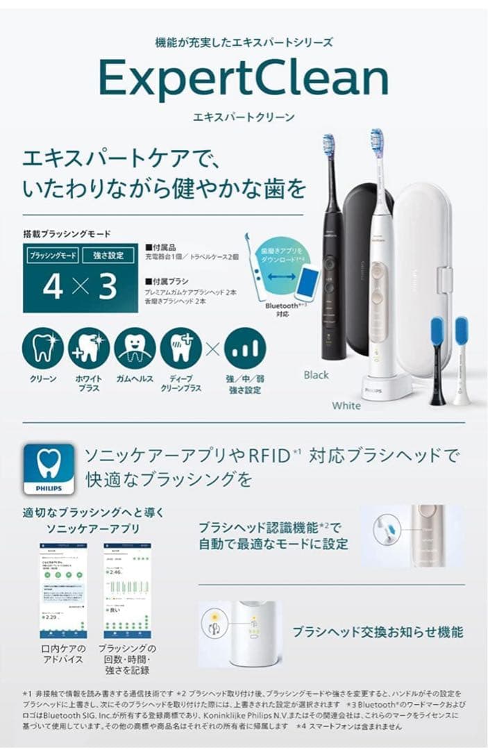 PHILIPS ソニッケアー ExpertClean 電動歯ブラシ本体セット新品