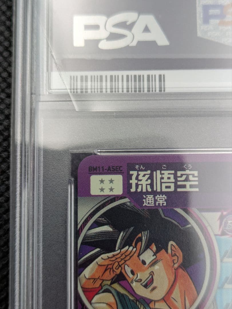 ぺけ　パラバイ悟空　bm11-asec psa10 ドラゴンボール