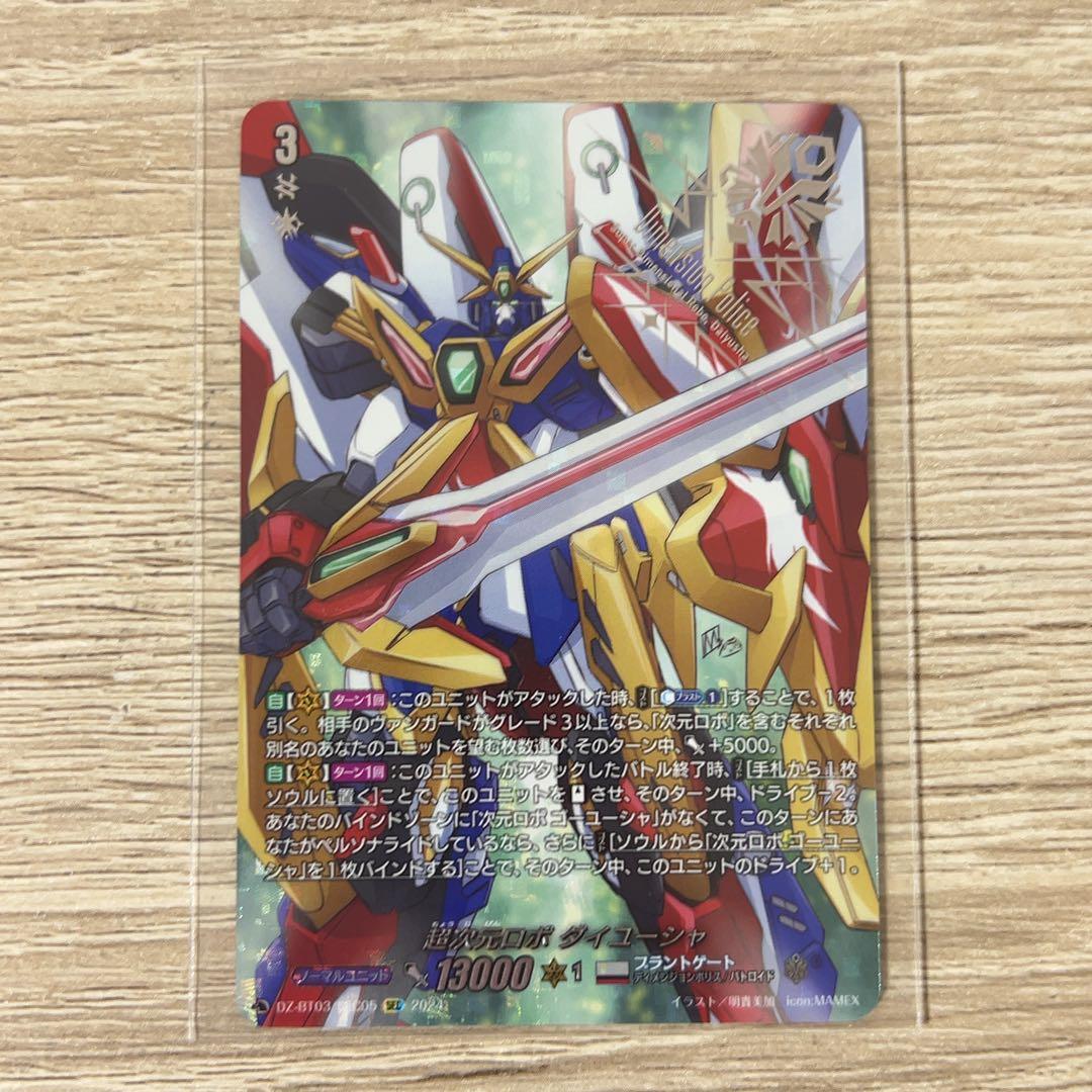 超次元ロボ ダイユーシャ SEC ヴァンガード