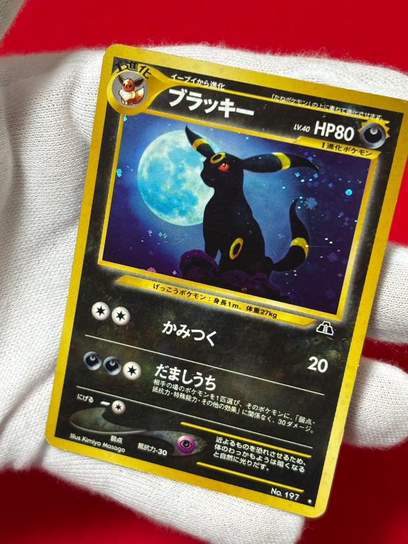 ② ポケモンカード ブラッキー 旧裏面 遺跡をこえて… No.197
