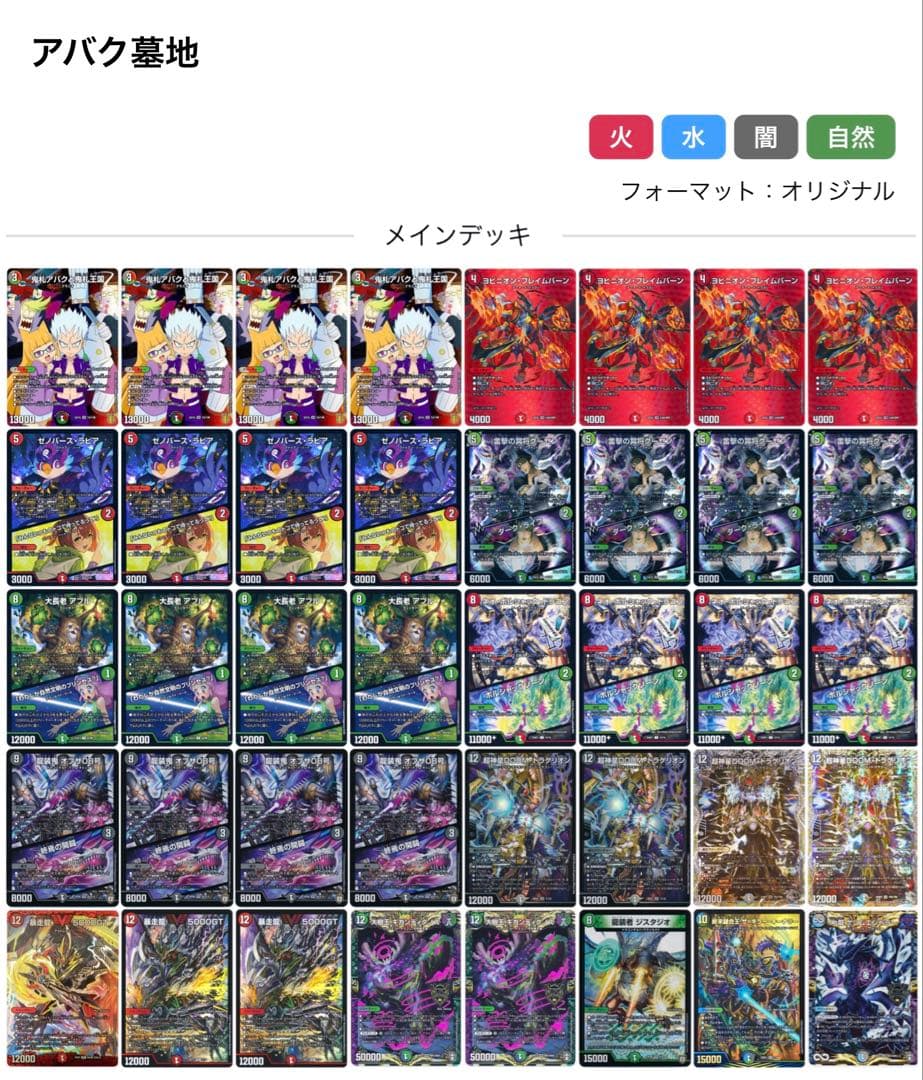 デアリアバク墓地ソース　40枚デッキ　スリーブ付き　デュエルマスターズ