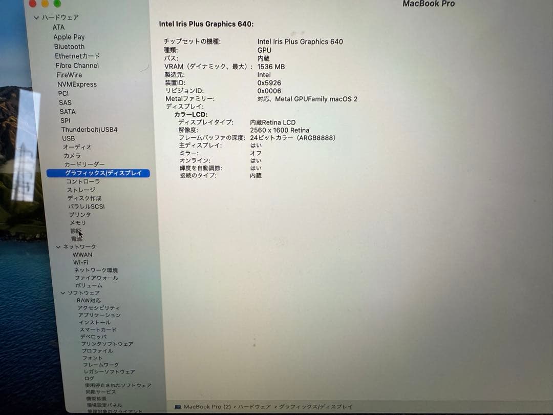 MacBookPro 2017年 A1708 13インチ/i5/256GB