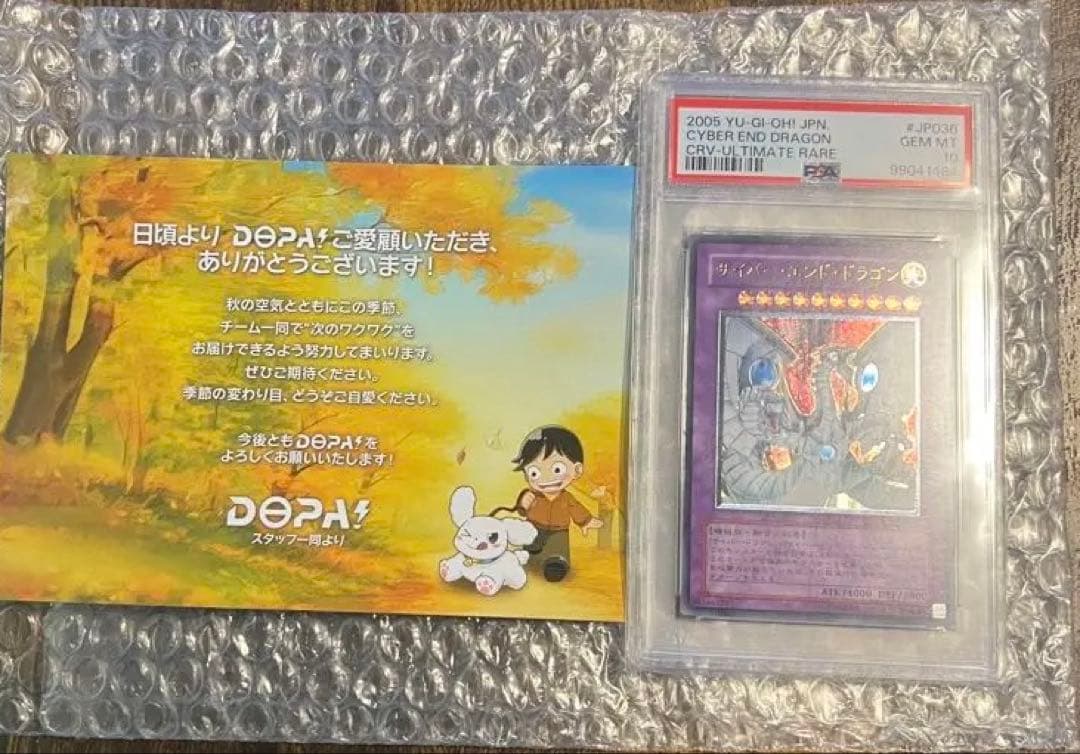 PSA10 サイバーエンドドラゴン レリーフ アルティメットレア 遊戯王