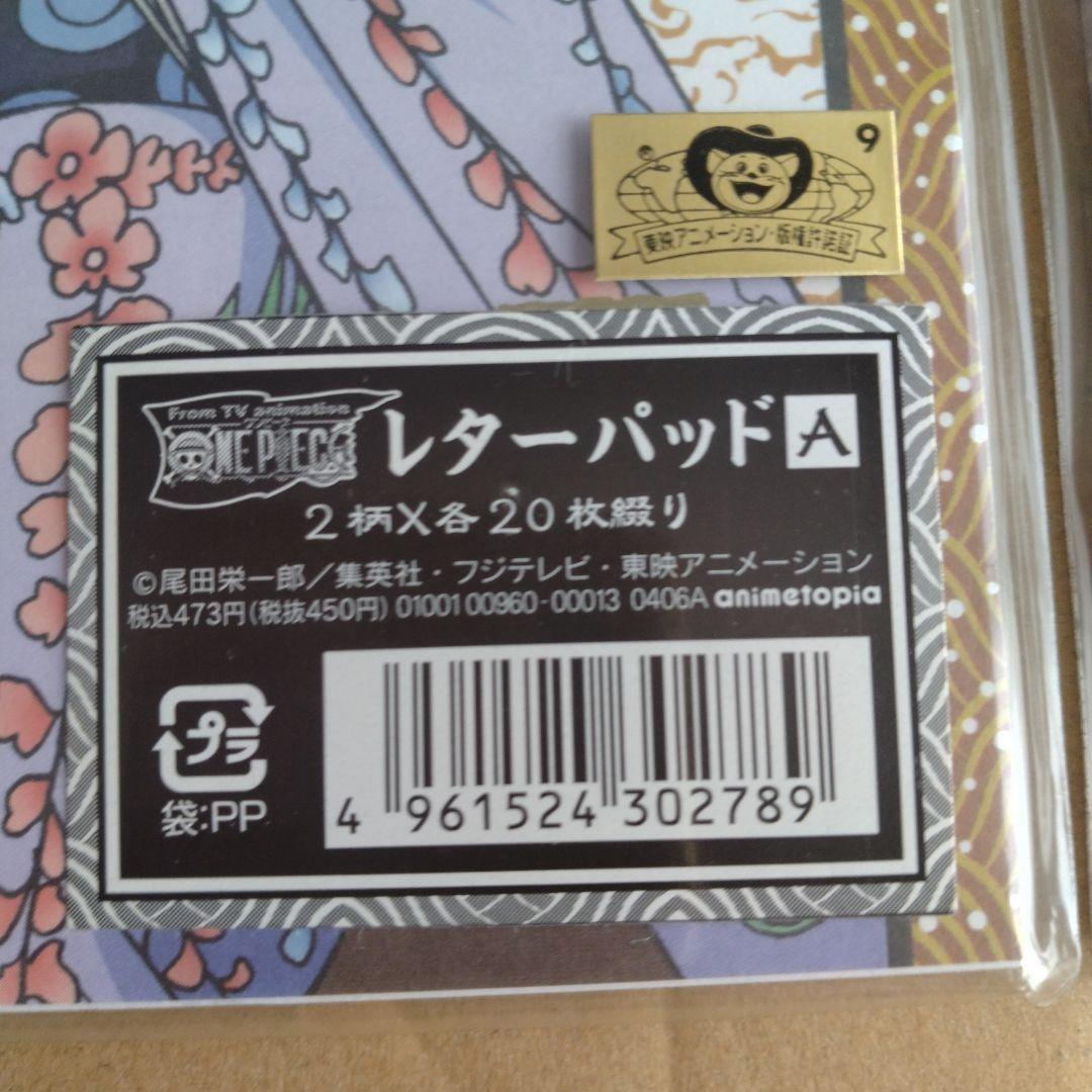 【未開封】ワンピース　レターパッド2冊　ルフィ、ゾロ　レア　当時　麦わらの一味