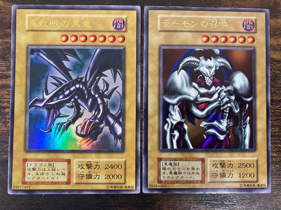 遊戯王　レッドアイズブラックドラゴン　デーモンの召喚　初期　ウルトラレア