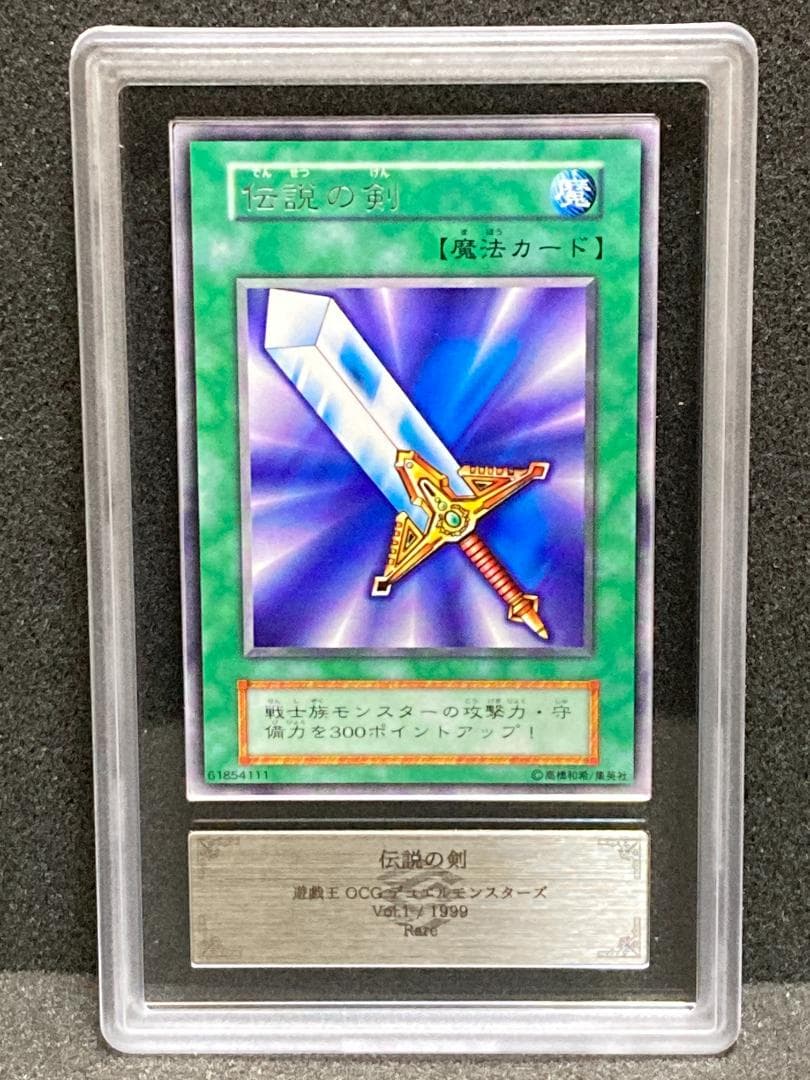 ARS9【コンパクト送料無料】遊戯王　初期　伝説の剣　レア　ボリューム1