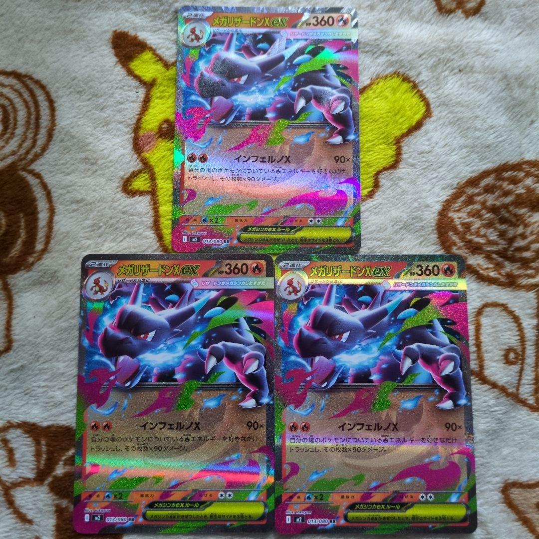 ポケモンカード　メガリザードンex SAR、SR、RR