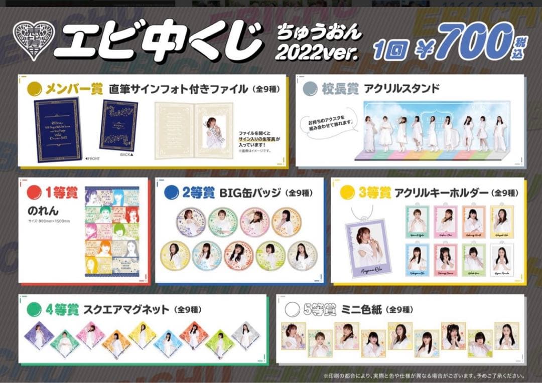 私立恵比寿中学　エビ中　桜木心菜　グッズ　セット