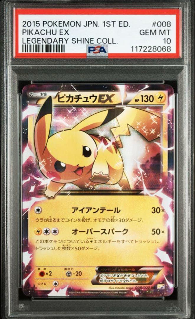 M*O様 【PSA10】2015ピカチュウEX 1st Edition伝説キラコ