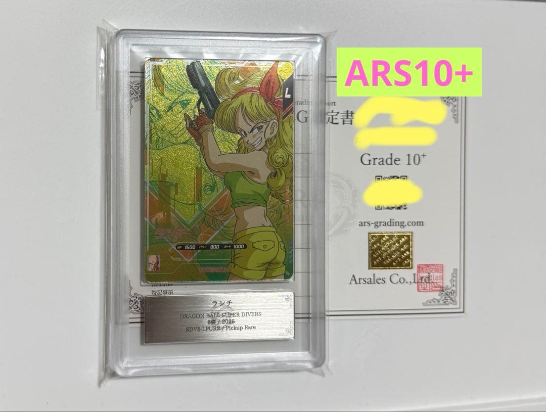 【ARS10+】ランチ　PSA10 PUR ドラゴンボールカード