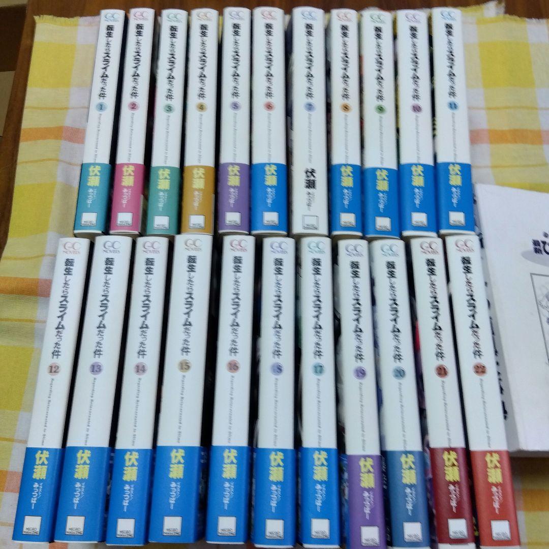 ライトノベル転生したらスライムだった件 1-22巻　22冊セット