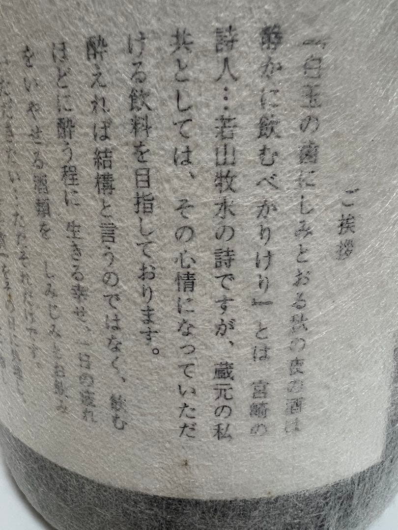 【幻の芋焼酎】川越酒造場「川越」1800ml｜伝統と職人技が生む至高の一杯