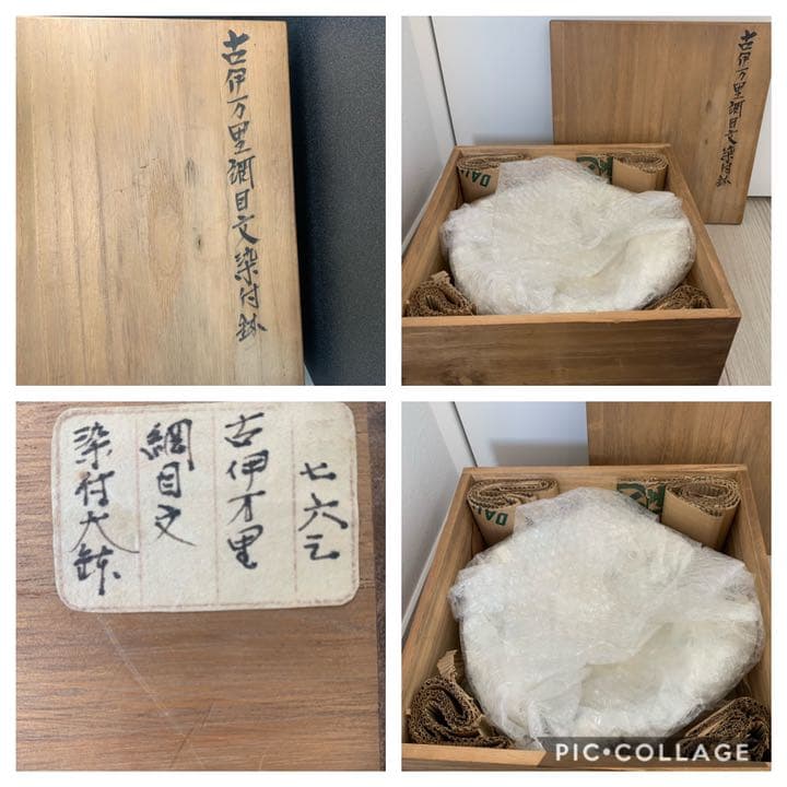 古伊万里網目文染付鉢　鯉　皿