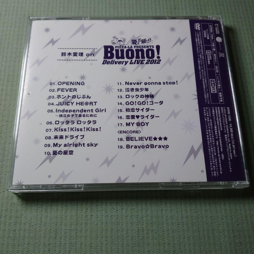 ソロDVD 鈴木愛理 Delivery LIVE 2012 ～愛をお届け！～