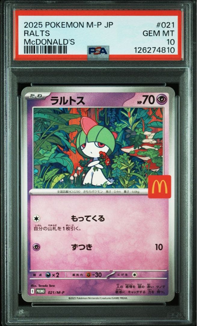 PSA 連番　マックプロモ　マクドナルド　ピカチュウ　コンプリートセット