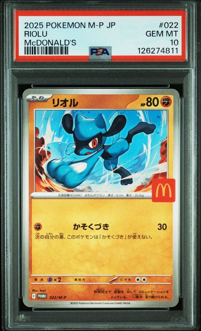 PSA 連番　マックプロモ　マクドナルド　ピカチュウ　コンプリートセット