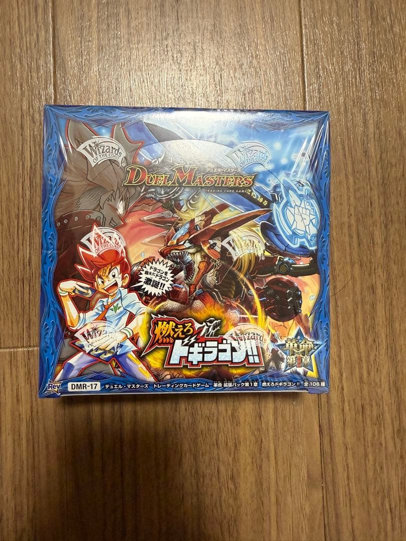 即日発送！！　燃えろドギラゴン　未開封