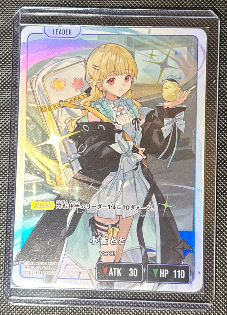 クロススターズ　小雀とと　LRP