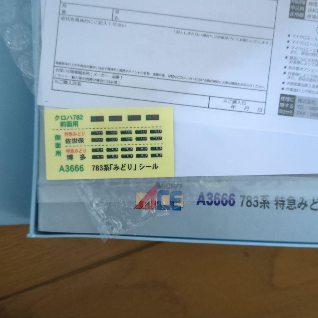 マイクロエース A-3666 783系 特急みどり