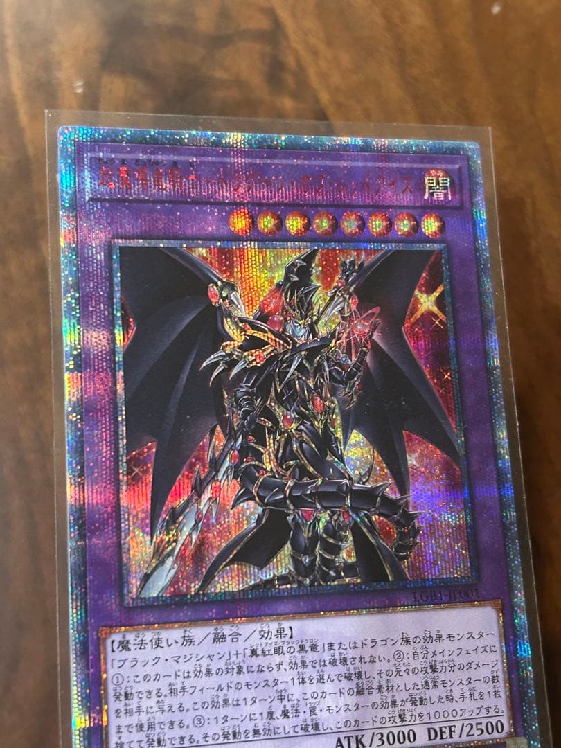 超魔導騎士ドラグーンオブレッドアイズ　20thシークレット