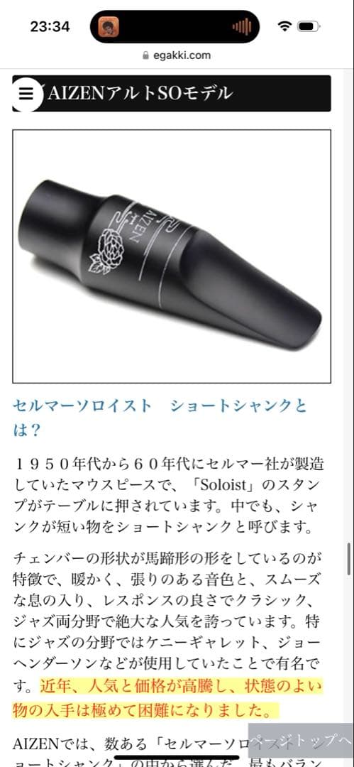 更にお値下げしました！AIZEN ASSO C⭐︎ アルトサックス用　マウスピース