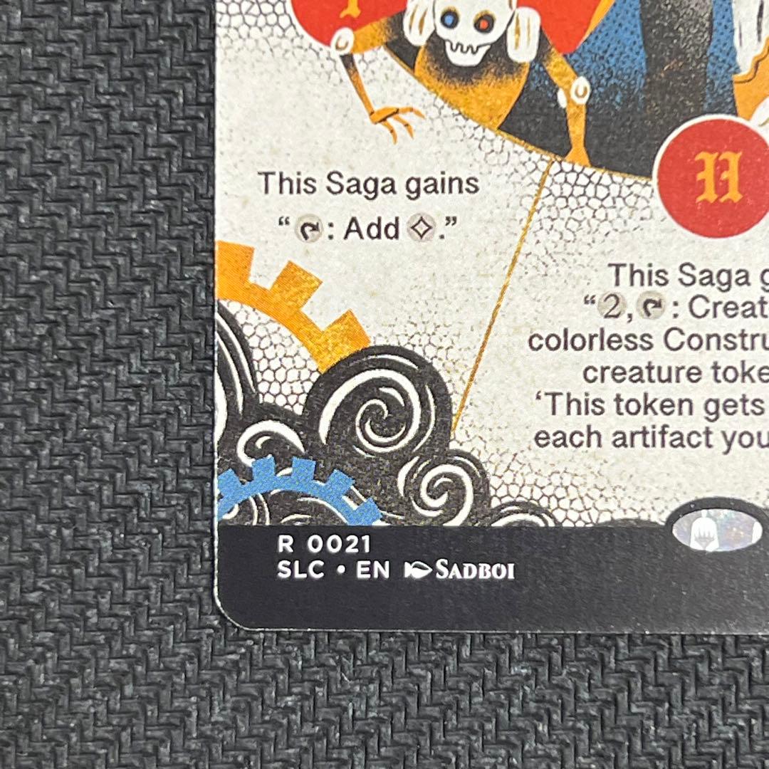 ウルザの物語/Urza's Saga secret lair