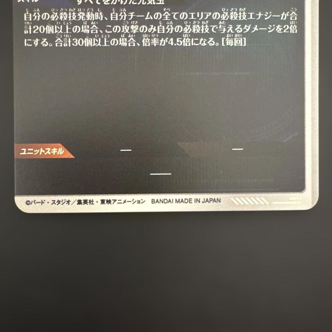 ドラゴンボールスーパーダイバーズ SDV7-003 孫悟空② パラレル